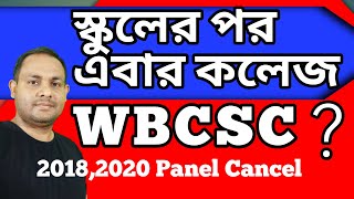 wbcsc update | wbcsc high court news