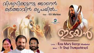 VISHWASIKKUNNU NJANEN | Idayan | Malayalam Christian Devotional | Fr Shaji Thumpechirayil