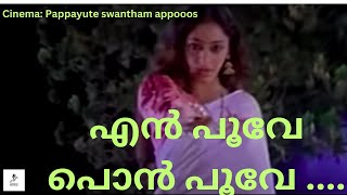 EN POOVE PON POOVE || PAPPAYUDE SWANTHAM APPOOS MOVIE SONG || എൻ പൂവേ പൊൻ പൂവേ