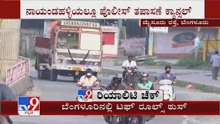 Lockdown | ಮೈಸೂರು ರಸ್ತೆಯಲ್ಲಿ ಎಂದಿನಂತೆ ವಾಹನಗಳ ಓಡಾಟ ಮೈಸೂರು ರಸ್ತೆ, ರಿಂಗ್ ರೋಡ್ ಫ್ಲೈ ಓವರ್ ಗಳು ಓಪನ್