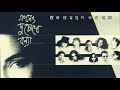 ayub bachchu kotodin dekheni du chokh