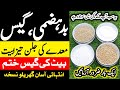 Acidity Treatment | Stomach Gas Relief | Gas Badhazmi Qabz Tezabiyat ka ilaj | Qabz Ka Ilaj