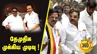 தேமுதிக முக்கிய முடிவு ! பதட்டத்தில்  அதிமுக ! |King360|