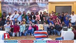 KGF : ಎ ಮಾನ್​ಸ್ಟರ್​ ಹಿಟ್​​..!  | KGF Success press meet