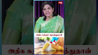 👆 click here to watch full video.. அதிக சுத்தம் ஆபத்துதான் | | Kirthika tharan |