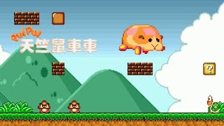 【Pui Pui Molcar】✕ Super Mario Bros. All-Stars Version World 1-1 | Mario Game Parody