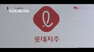 [SEN TV]롯데, 금융업 손떼는 이유는