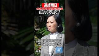 連續兩日有政黨及團體就美國議員制裁議案抗議 批評干涉中國內政#中國#香港#美國