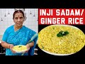 How to make Inji Sadam  / Ginger Rice by Revathy Shanmugam