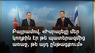 Իրանի հետ հակասությունների ֆոնին՝ Ադրբեջանն առաջին անգամ դեսպանատուն է բացում Իսրայելում