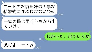 【LINE】在宅ワークの姉をニートと決めつけ妹の結婚式前日に絶縁した母親「一家の恥めw」→後日、姉の正体を知った時の毒母の反応がwww