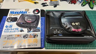 【雑誌付録】メガドライブ型 マルチに使えるポーチ！ MonoMax 2023年5月号増刊 ！