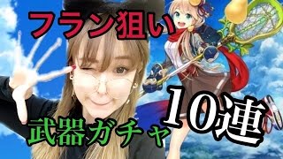 【白猫プロジェクト】茶熊武器ガチャ１０連！！フランの武器ゲットなるか？！＃45【しぴたんTV】