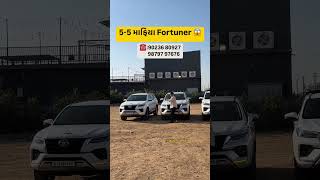 Fortuner || એક સાથે 5-5 Fortuner || fortuner क़ाफ़िला 😱 #trending #ytshorts #car #viralshorts