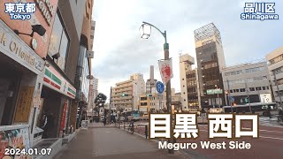 【Meguro Station West Side】Walking in Meguro Station, Tokyo (2024.01.07)