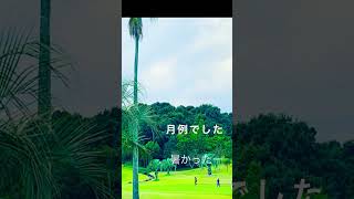 月例でした⛳️。暑かったー🥵 #マンスリー #月例  #競技 #ゴルフ #golf