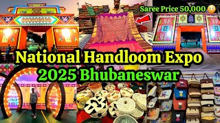 ଭୁବନେଶ୍ବର ରେ ଜାତୀୟ ହସ୍ତତନ୍ତ ମେଳା / National Handloom Expo 2025 in Bhubaneswar / Handloom Expo 2025