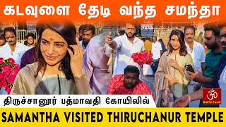 கடவுளை தேடி வந்த சமந்தா | Bakthi Vision #samantha