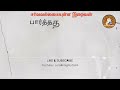 பாடல் எண் 182 நெற்றி விழியான் பன்னிரண்டாம் திருமுறை பெரியபுராணம் சேக்கிழார் godalmightytamil