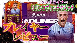 セリエＡ最強の中盤 誕生か？ ヘッドライナー ミリンコヴィッチサビッチ プレーヤー レビュー【FIFA21 UT(Ultimate Team)】