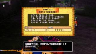 【PC】ドラゴンクエスト10 PART763 （緊急依頼書）