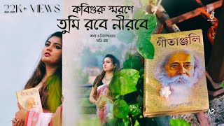 কবিগুরু স্মরণে | Tribute To Rabindranath Tagore | Atry Roy