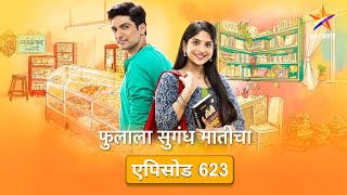 Phulala Sugandh Maticha|फुलाला सुगंध मातीचा|Full Episode 623 |विक्रम -सोनालीमध्ये मनोमिलन झाले !