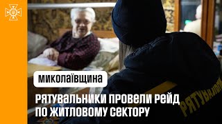 Рятувальники провели рейд по житловому сектору