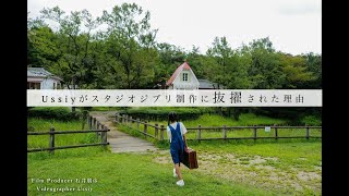 【誕生秘話】映像クリエイターがスタジオジブリとお仕事ができた理由を話します。w/映画プロデューサー 石井朋彦