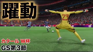 FIFA23のカタールW杯で優勝を目指す。#6【グループステージ第3節】