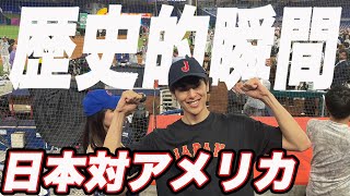 【日本対アメリカ】マイアミ現地で観戦するWBC王座奪還の瞬間