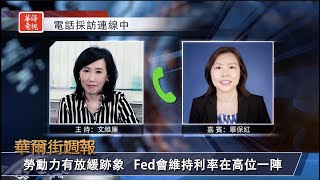 勞動力放緩 Fed維持利率在高位｜經濟衰退第二步信貸緊縮 硅谷倒閉恐是開始｜華爾街週報 04/07/23 (下)