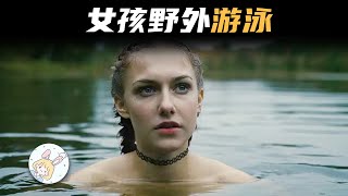 女孩獨自在野外遊泳，竟被陌生大叔盯上，一直在岸邊候著！驚悚片