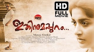 Ithinumappuram Malayalam Full Movie | Malayalam HD Movie | Meera Jasmine | Siddique