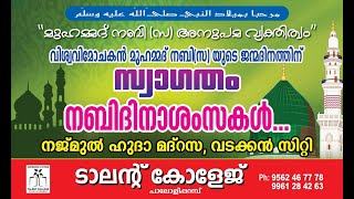 നജ്മുൽ ഹുദാ മദ്രസ വടക്കൻസിറ്റി നബിദിനാഘോഷം 2019