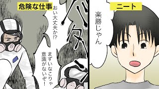 【漫画】原発作業員になるとどうなるのか？給料が良くても殆ど続かない闇…【マンガ動画】