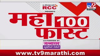 MahaFast News 100  महाफास्ट न्यूज 100  16 January 2025 7 AM Marathi News tv9 marathi