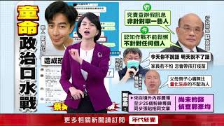 「很多孩子走了」國民黨聲援郭彥均！ 赴刑事局「遞狀自首」