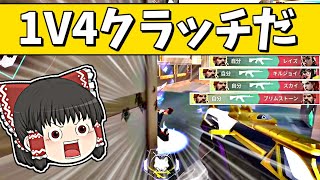 味方さんに絶賛された1V4クラッチ【VALORANTゆっくり実況】