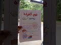 reading day poster readingdayposter arabic shorts treanding viral