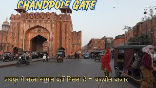 Chandpole gate | Chandpole Bazar Jaipur | Jaipur Vlog | Rajasthan Travel Vlog