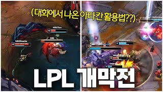 [2025 LPL 개막전 WBG vs OMG 하이라이트]