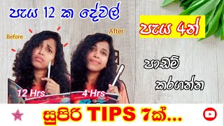 පැය 12 ක දේවල් පැය 4න් පාඩම් කරමුද? 📚| Fast learning Tips💡 #studytips #studymotivation #studywithme