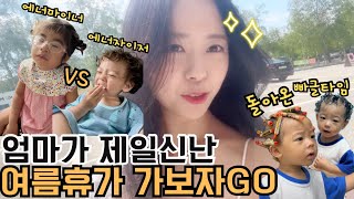 여름휴가 함께해뚜아👧🏻 빠글이돼뚜호👶🏻 아기랑 올인원 리조트추천👍 휴가맞이 집정리🏠(feat.정리습관)