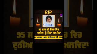 RIP EX.C.M.SR.PARKASH SINGH BADAL #shiromniakalidal #VIRAL #shorts