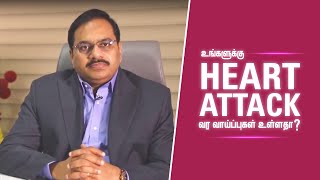 Heart Attack Reasons And Ways To Prevention In Tamil | மாரடைப்பு காரணம் மற்றும் தடுப்பு வழிகள்