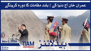 Samaa Headlines 11am | Imran Khan will visit 2 high places of the world | SAMAA TV