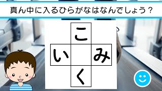 ✨🐯ひらがな穴埋めクイズvol.52 全10問🐯✨真ん中に入るひらがなは何でしょう？脳トレ＆レクにおすすめ！