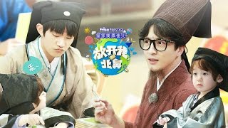 《放开我北鼻》第二季完整版：[第9期]易烊千玺带萌娃“穿越”到古代，薛之谦变保姆1人带5娃