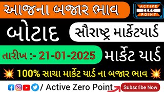 બોટાદ માર્કેટ યાર્ડ | આજના બજાર ભાવ ( 21-01-2024 ) Botad Market Yard | Aaj Na Bajar Bhav